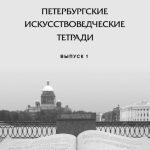 Роль и значения мозаики в развитии современного искусствоведения