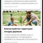 Садоводство в кармане: как мобильное приложение меняет жизнь СНТ